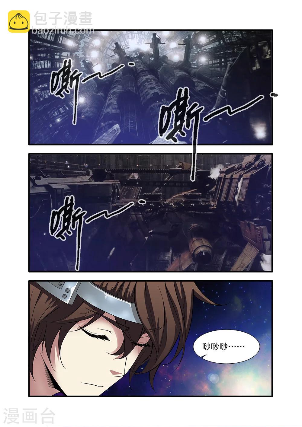 🍘无限恐怖 第63话3 半小时 第5页
