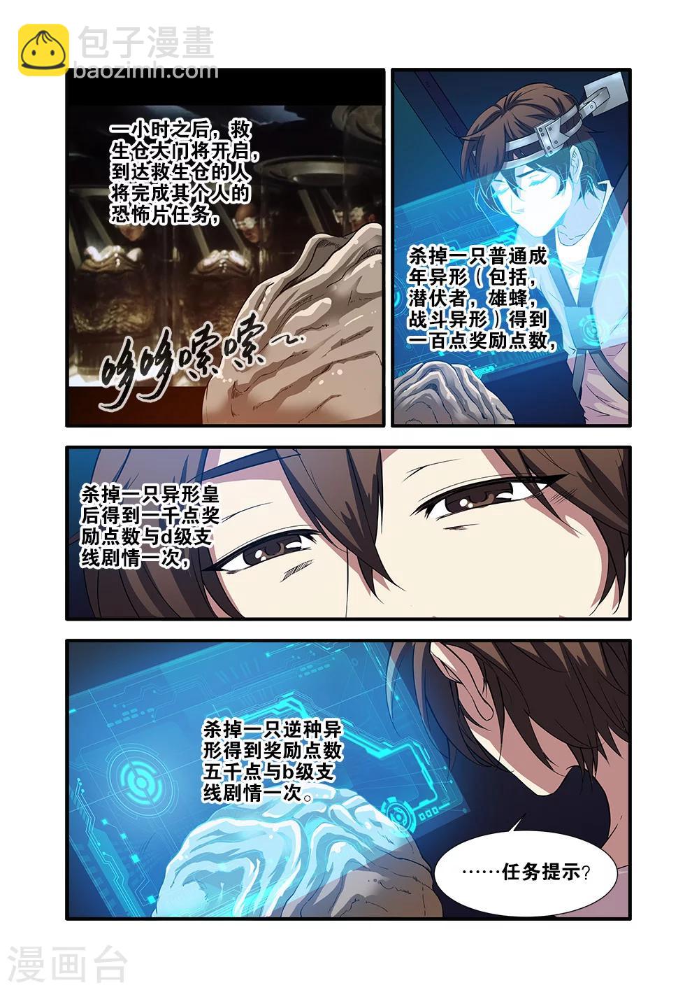 🍘无限恐怖 第63话3 半小时 第6页