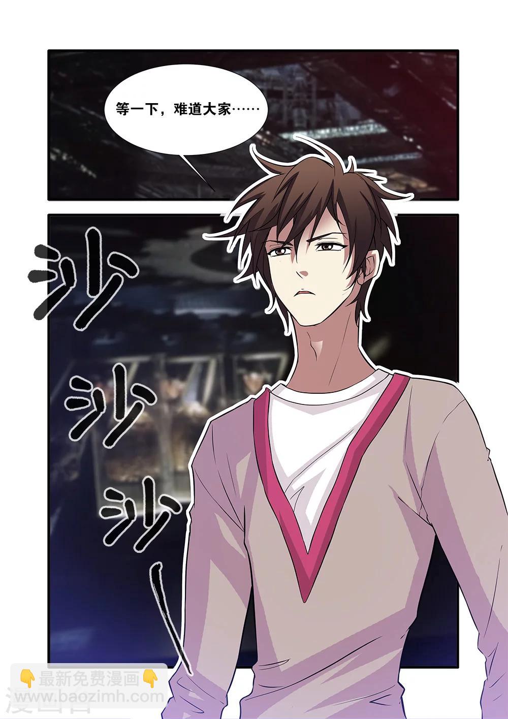 🍘无限恐怖 第63话3 半小时 第8页