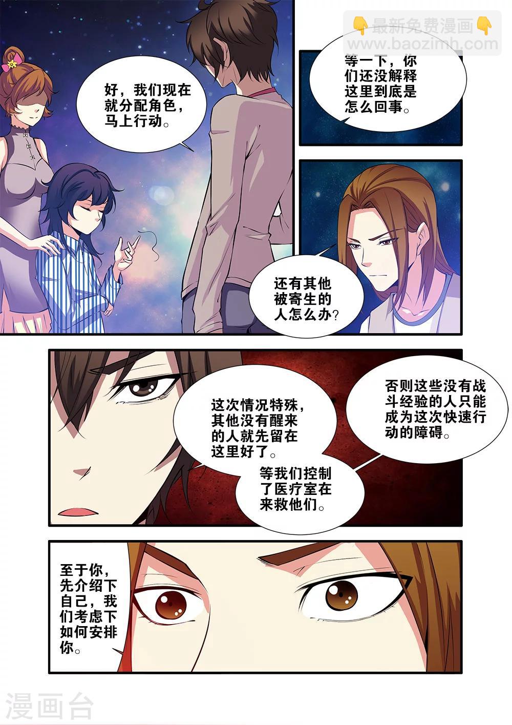 🍘无限恐怖 第64话1 实验室 第3页