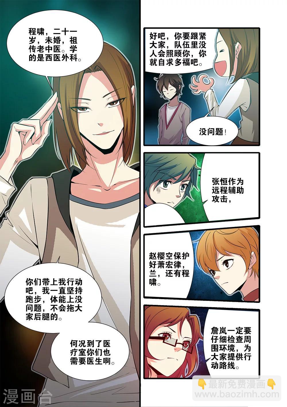 🍘无限恐怖 第64话1 实验室 第4页