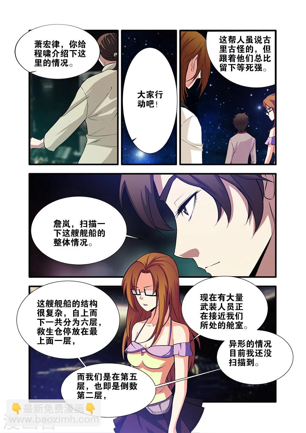 🍘无限恐怖 第64话1 实验室 第5页