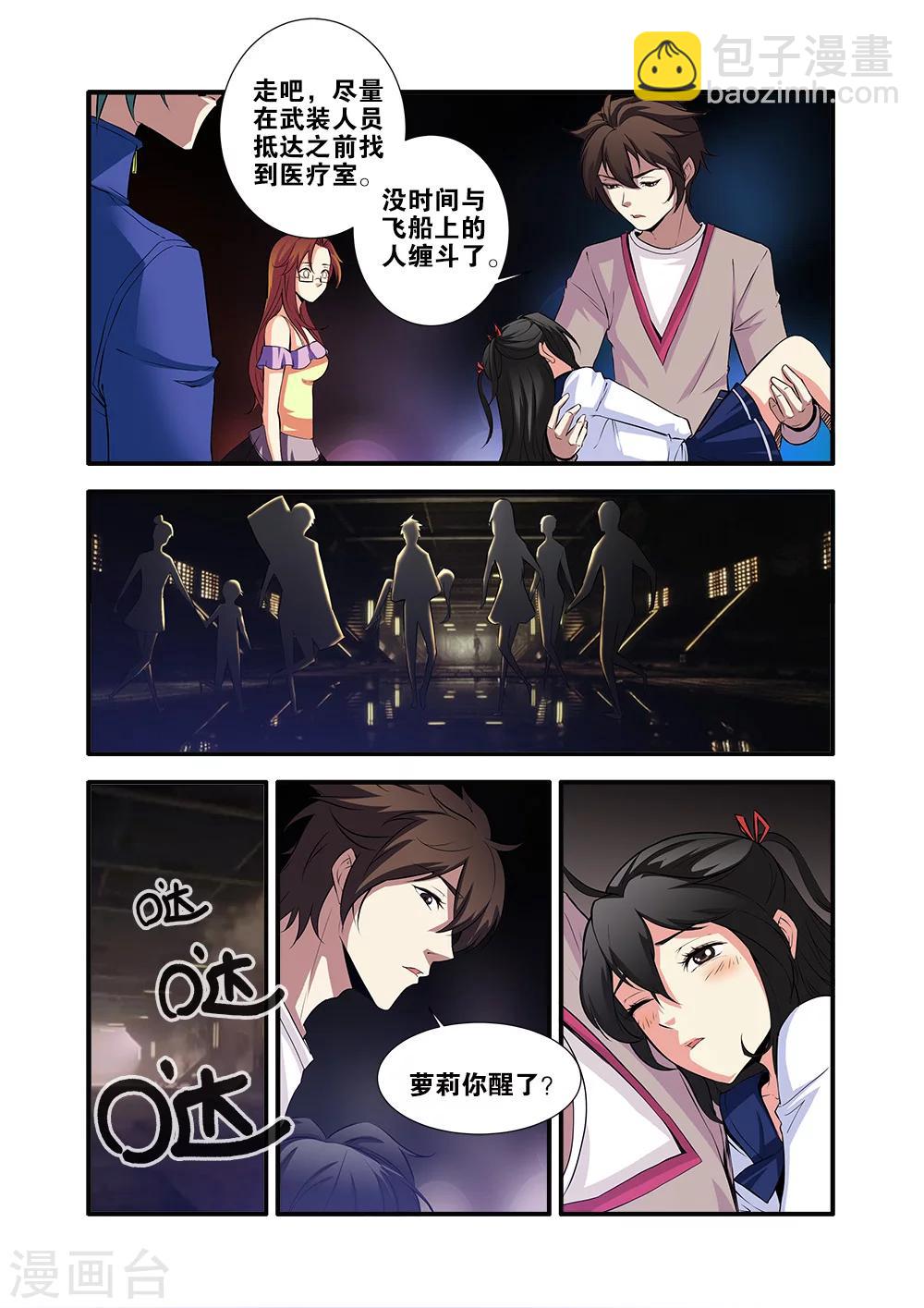 🍘无限恐怖 第64话1 实验室 第6页