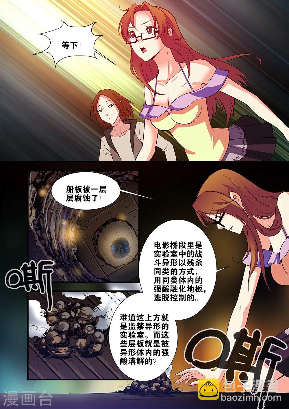 🍘无限恐怖 第64话1 实验室 第7页