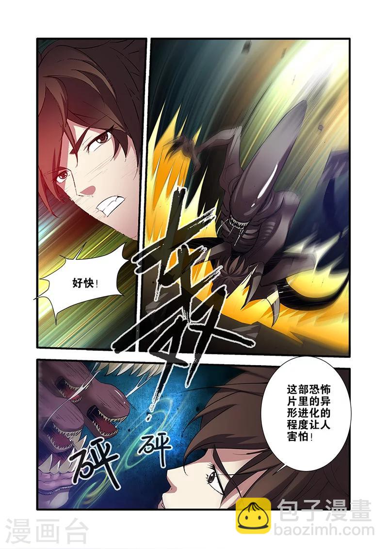 🍘无限恐怖 第64话3 实验室 第2页