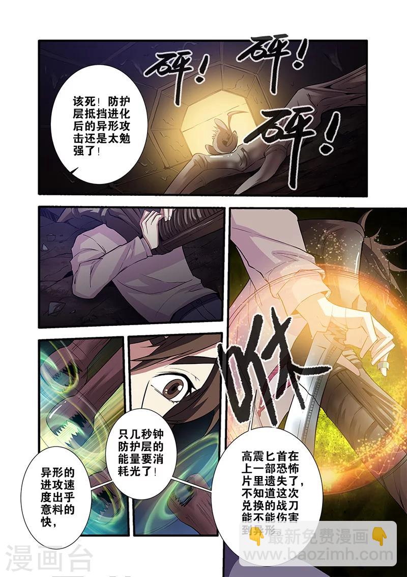 🍘无限恐怖 第64话3 实验室 第3页