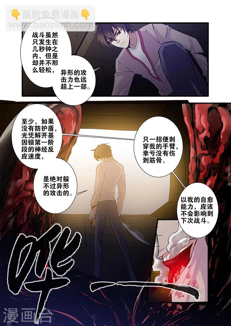 🍘无限恐怖 第64话3 实验室 第6页