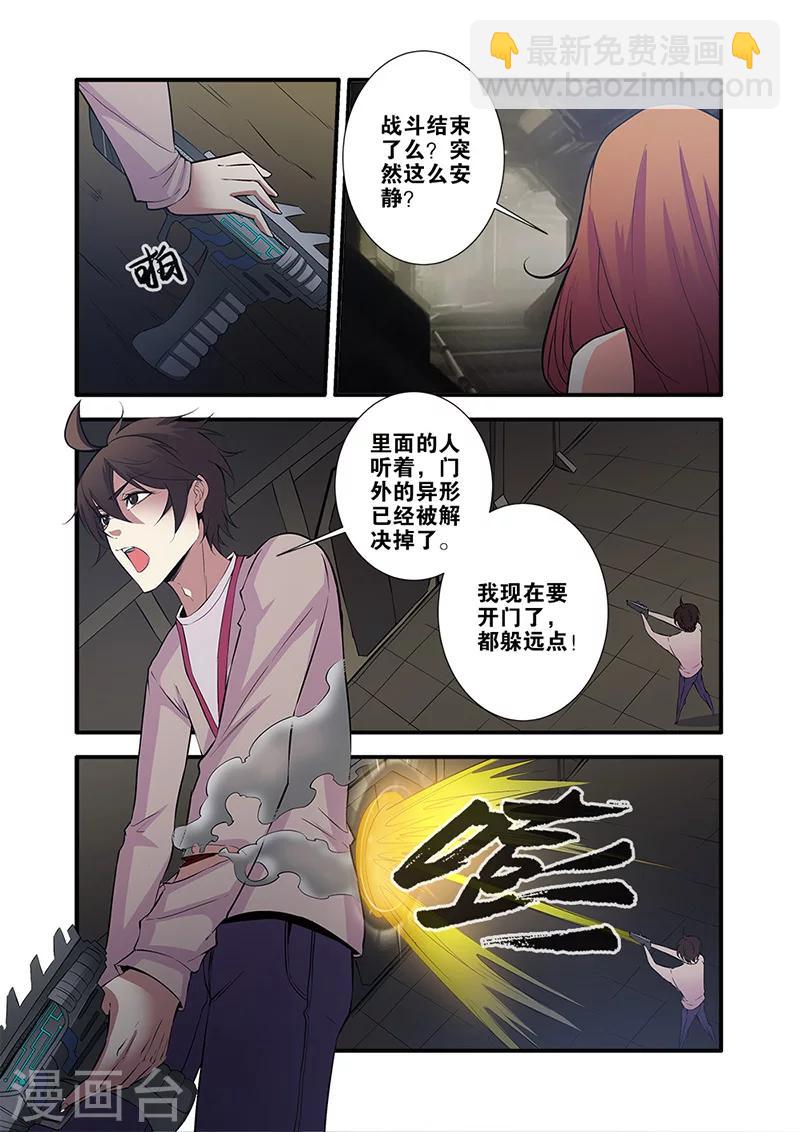 🍘无限恐怖 第64话3 实验室 第7页