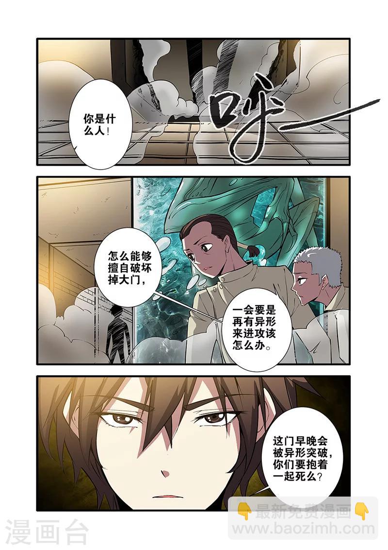 🍘无限恐怖 第64话3 实验室 第8页