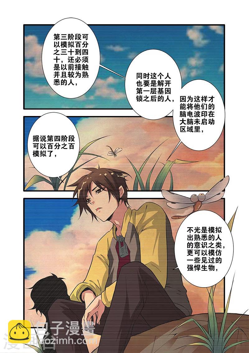 🍘无限恐怖 第65话1 手术 第2页