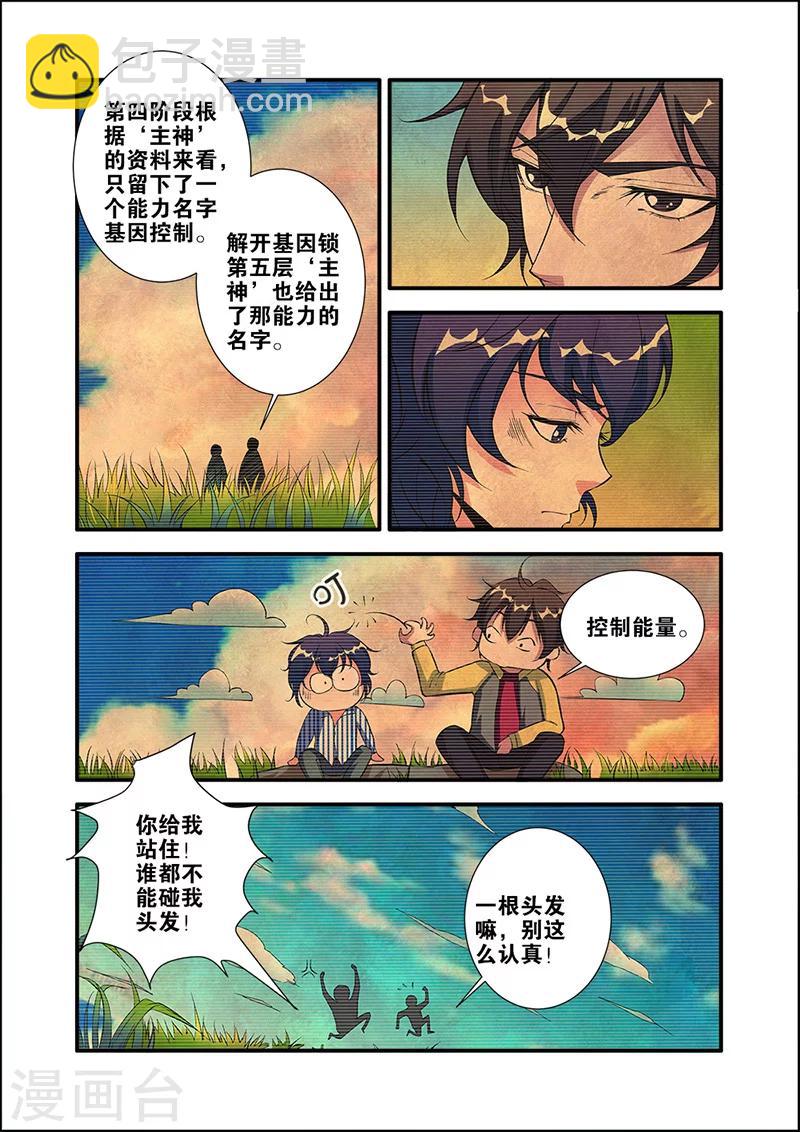 🍘无限恐怖 第65话1 手术 第3页