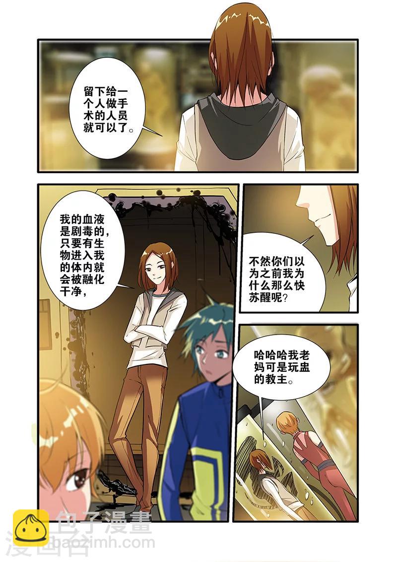 🍘无限恐怖 第65话1 手术 第4页