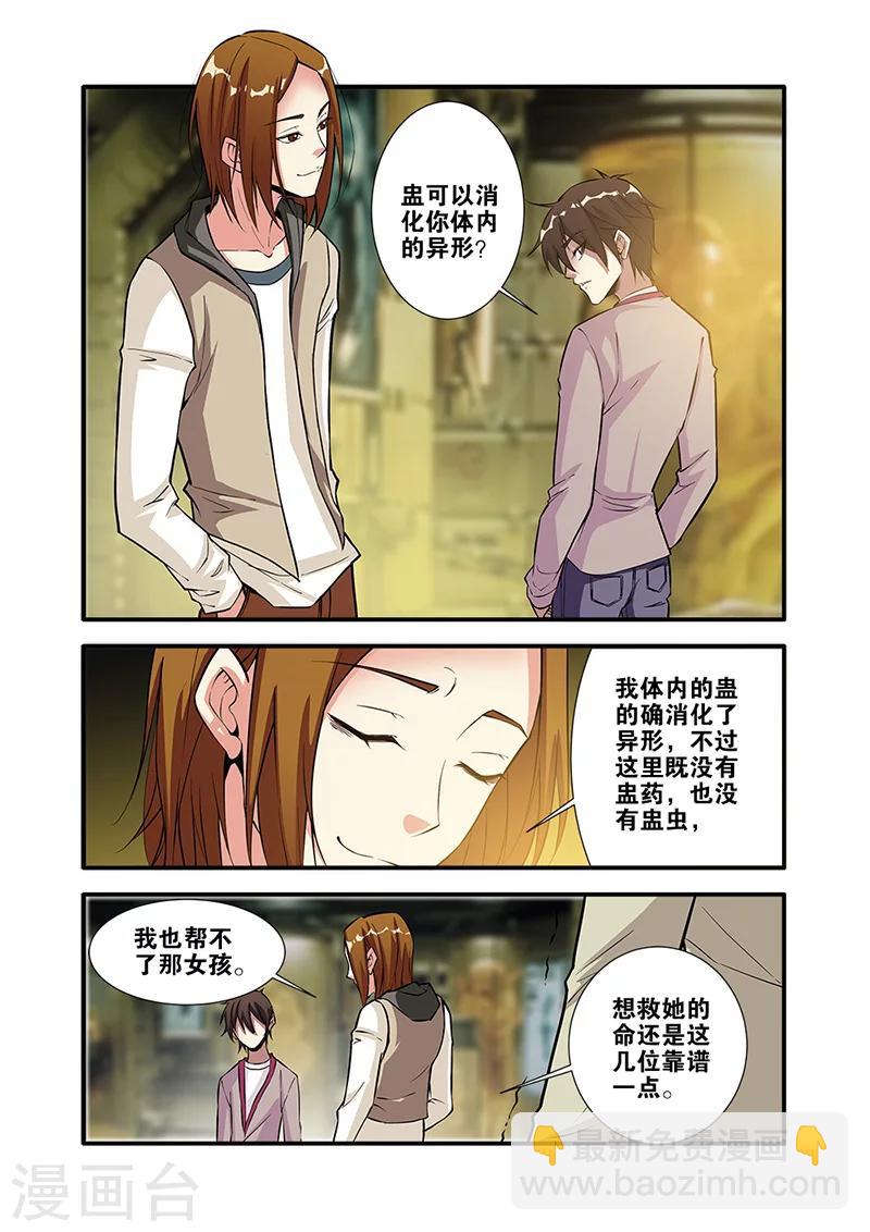 🍘无限恐怖 第65话1 手术 第5页