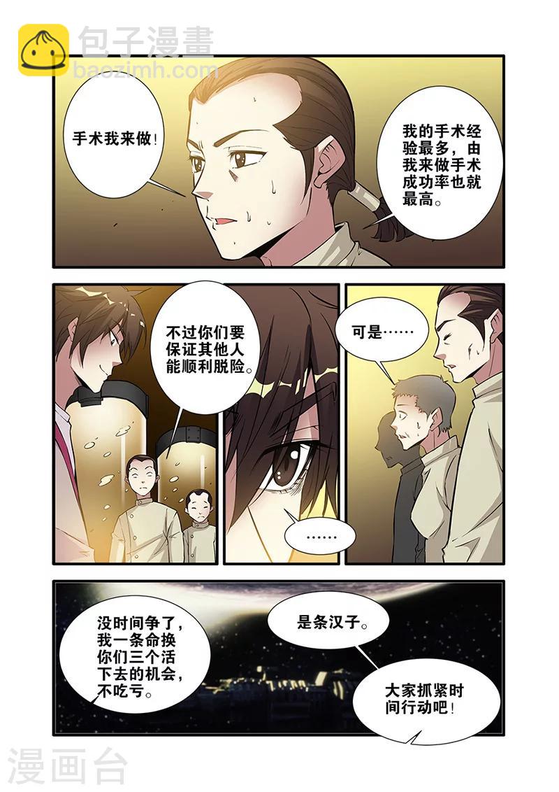 🍘无限恐怖 第65话1 手术 第6页