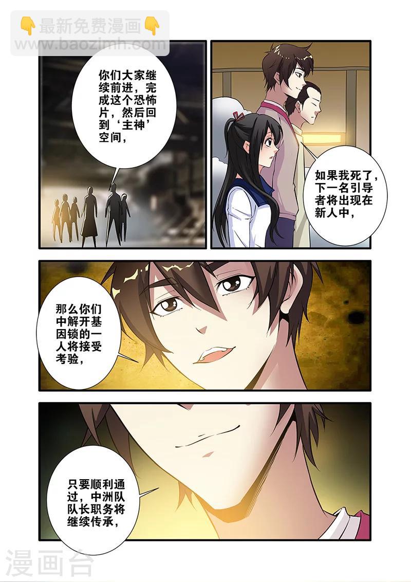 🍘无限恐怖 第65话1 手术 第7页