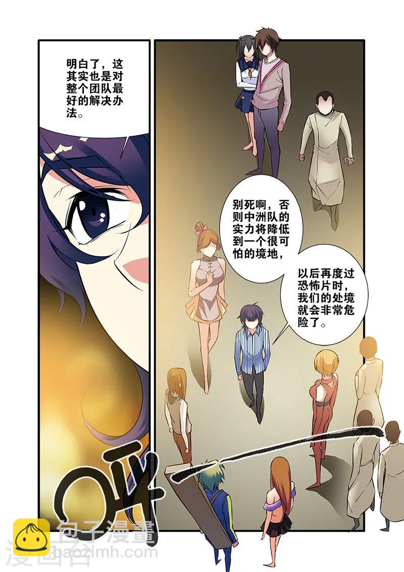 🍘无限恐怖 第65话1 手术 第8页