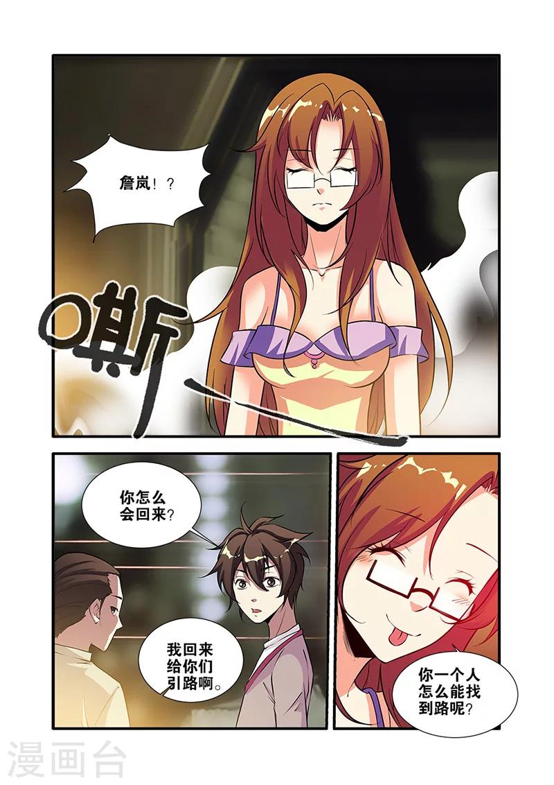 🍘无限恐怖 第65话3 手术 第1页