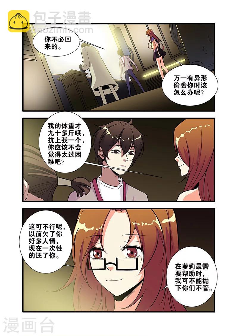 🍘无限恐怖 第65话3 手术 第2页