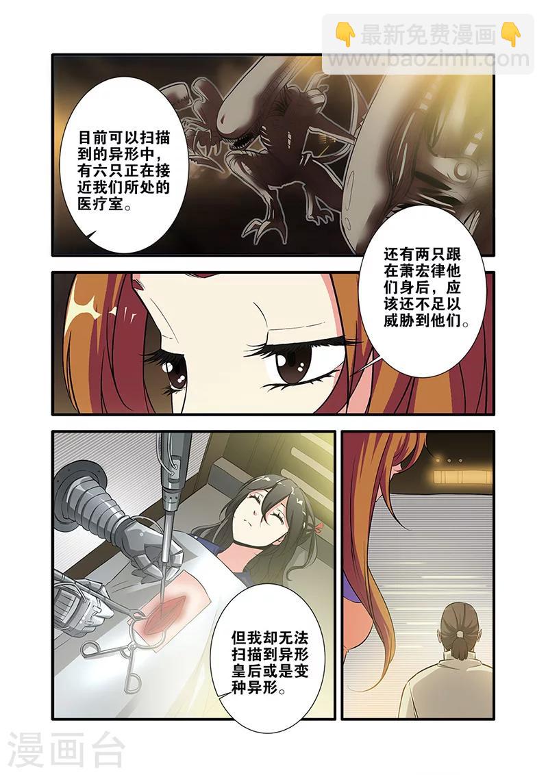 🍘无限恐怖 第65话3 手术 第3页