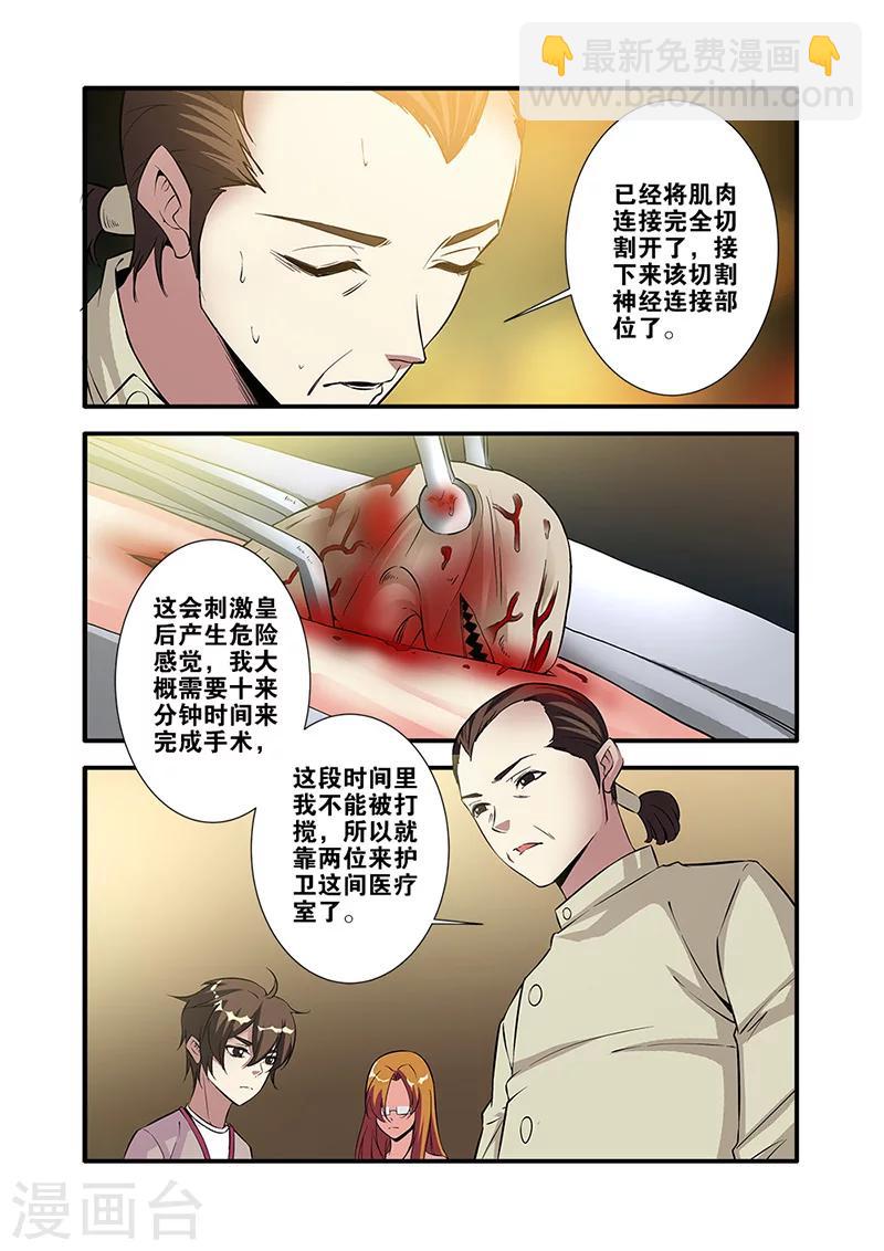 🍘无限恐怖 第65话3 手术 第4页