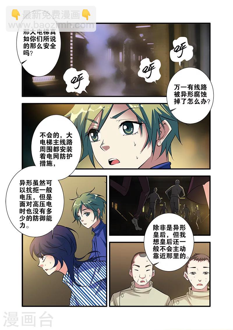 🍘无限恐怖 第65话3 手术 第6页