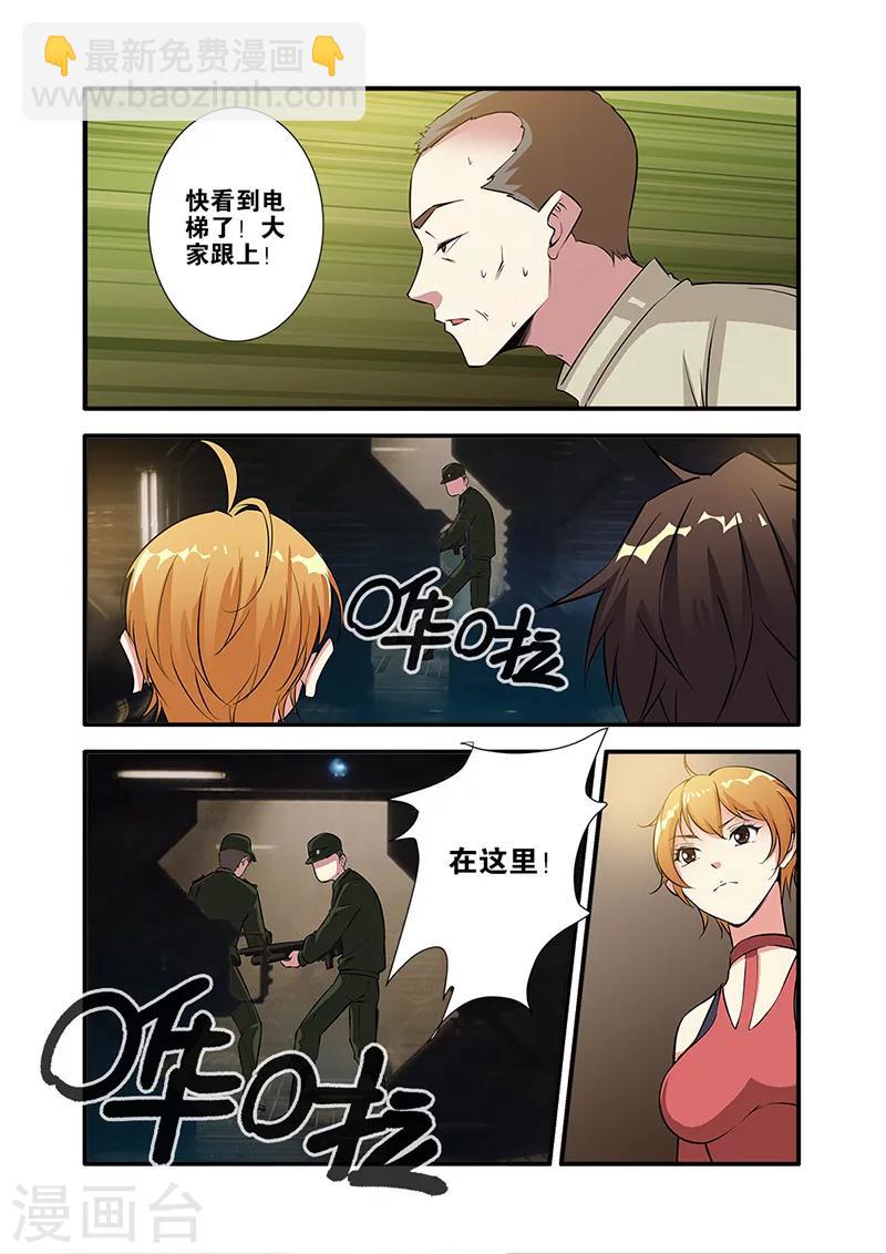🍘无限恐怖 第65话3 手术 第7页