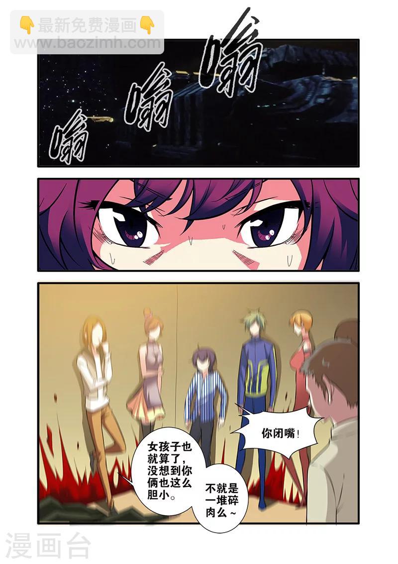 🍘无限恐怖 第66话1 兵分两路 第2页