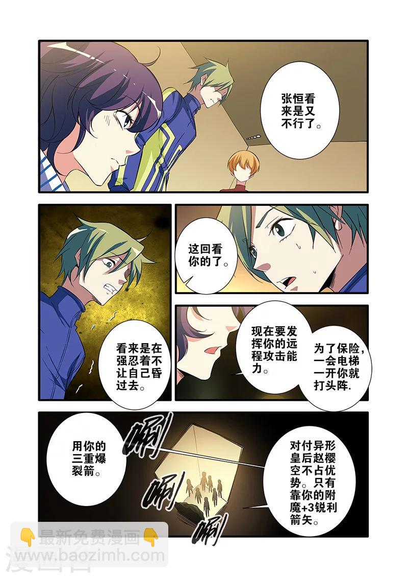 🍘无限恐怖 第66话1 兵分两路 第3页