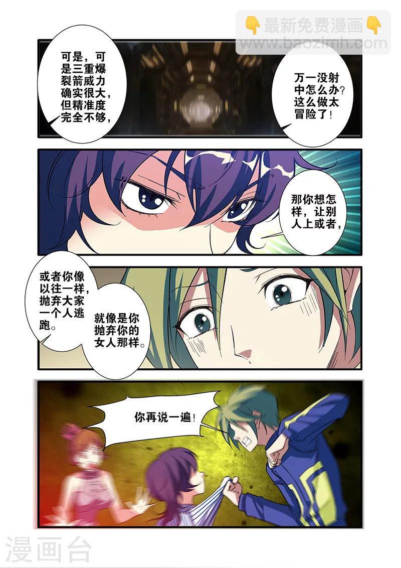 🍘无限恐怖 第66话1 兵分两路 第4页