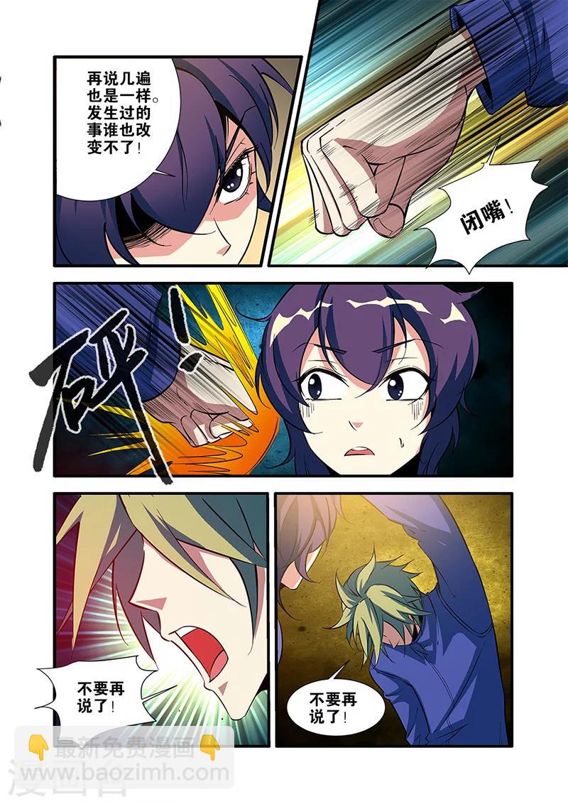 🍘无限恐怖 第66话1 兵分两路 第5页