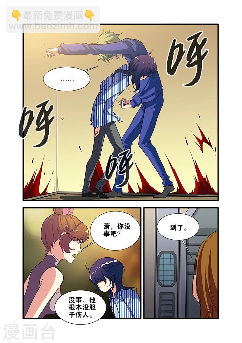 🍘无限恐怖 第66话1 兵分两路 第6页