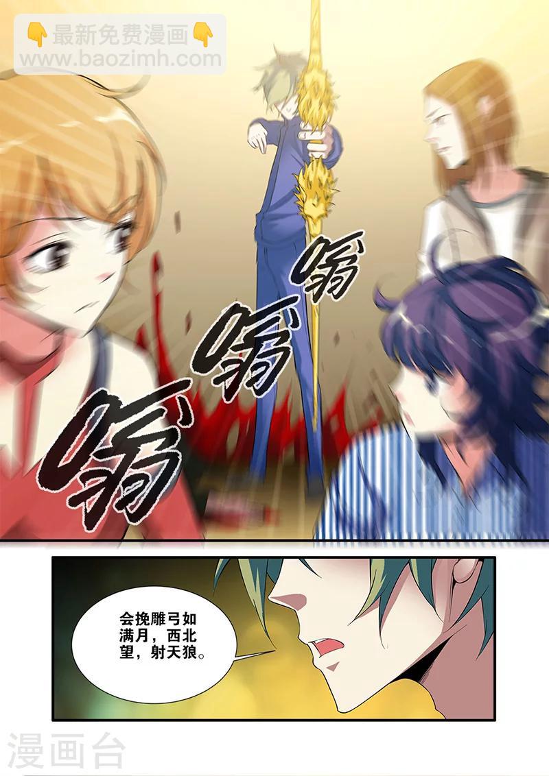 🍘无限恐怖 第66话1 兵分两路 第8页