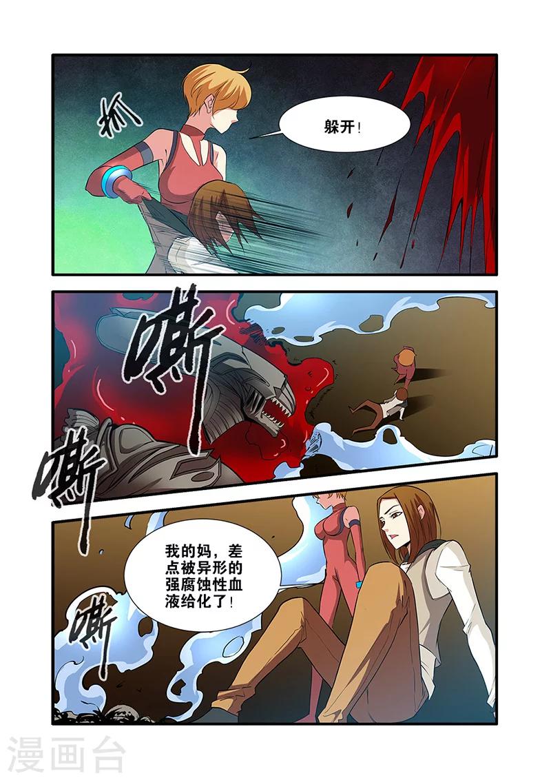 🍘无限恐怖 第66话3 兵分两路 第1页