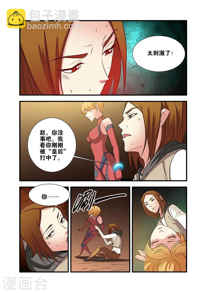 🍘无限恐怖 第66话3 兵分两路 第2页