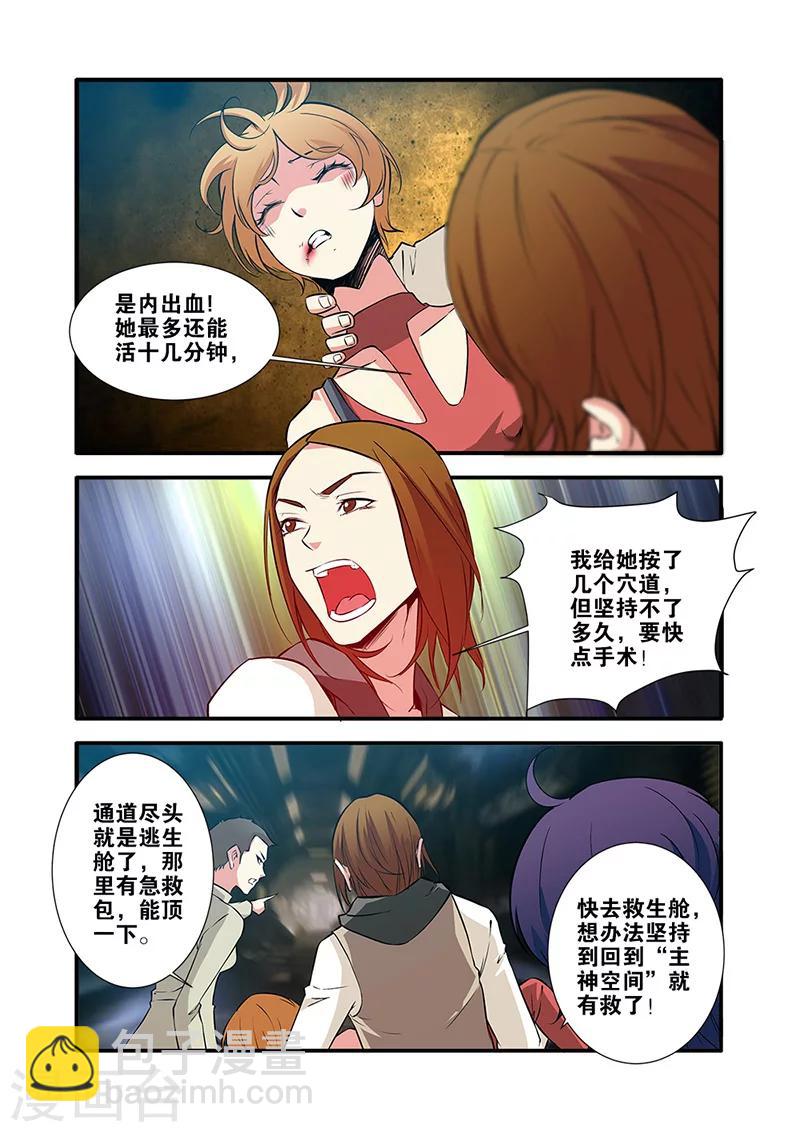 🍘无限恐怖 第66话3 兵分两路 第3页