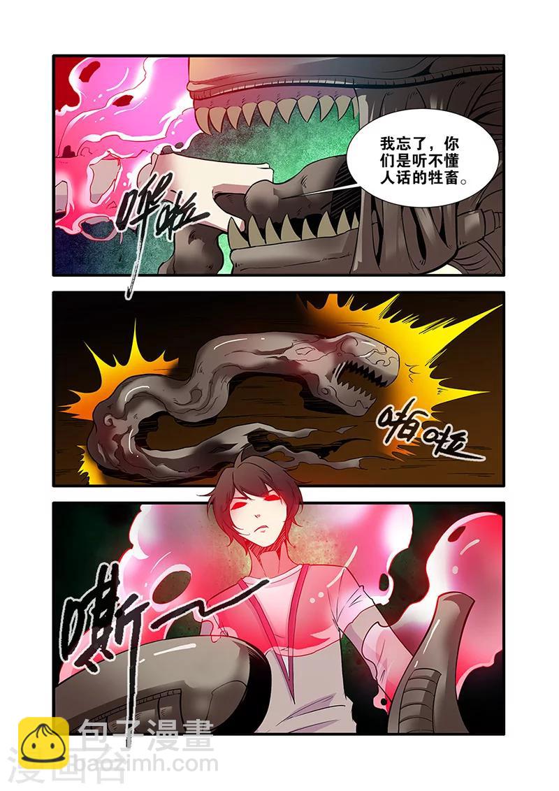 🍘无限恐怖 第66话3 兵分两路 第7页
