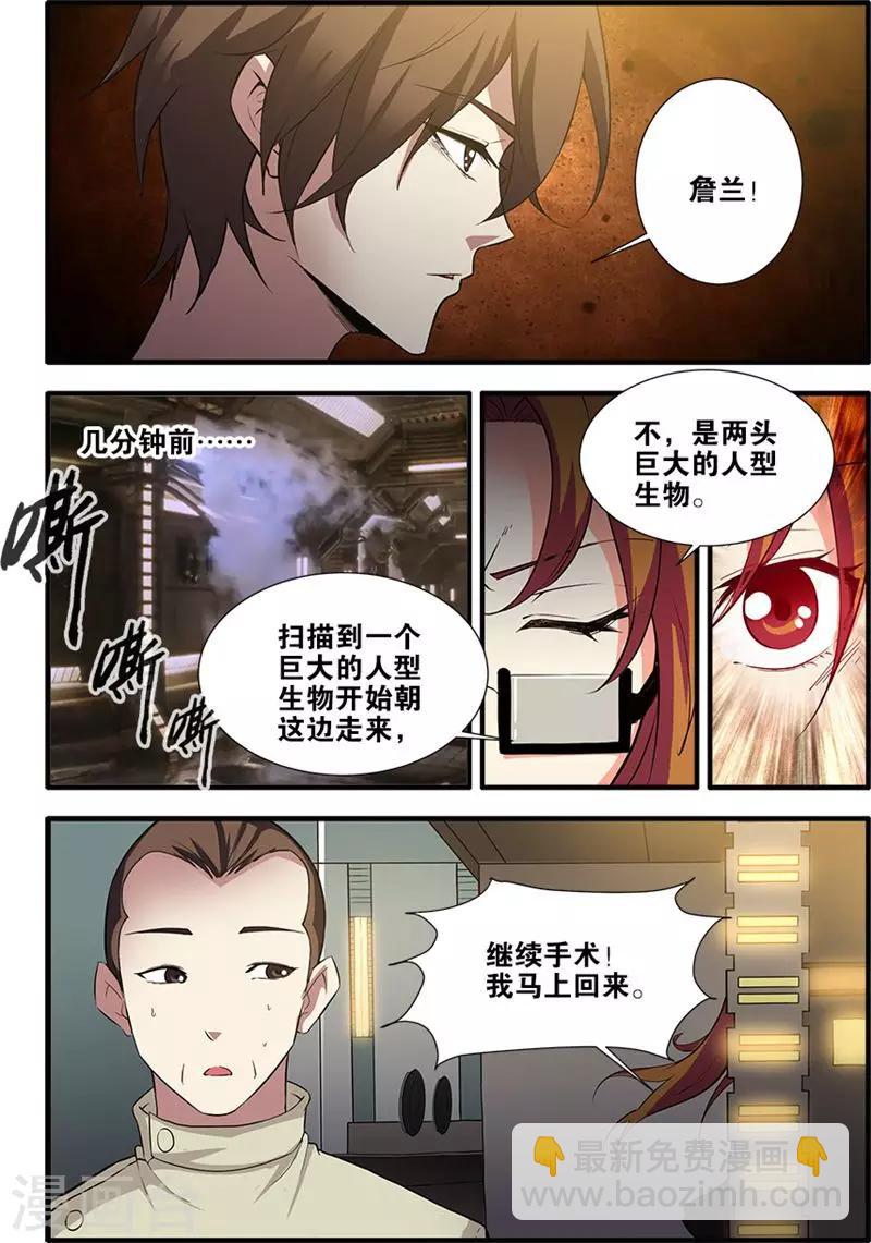 🍘无限恐怖 第67话1 逆种异形 第2页