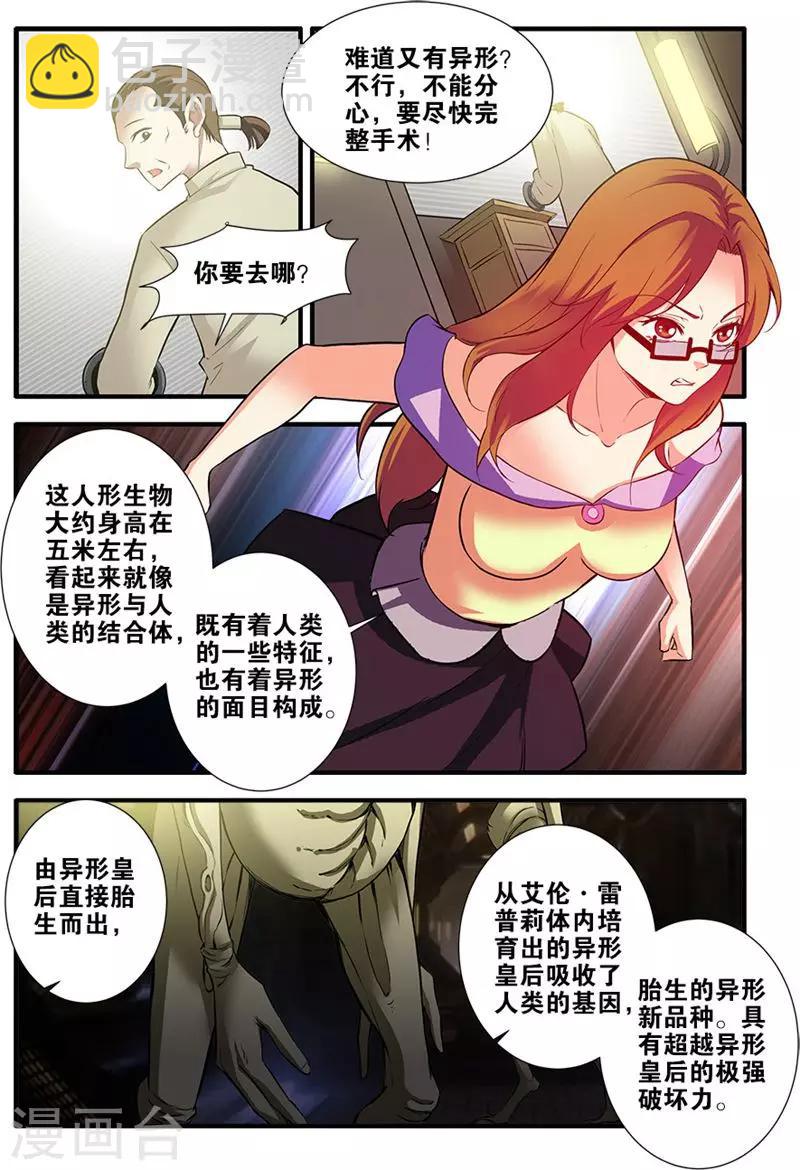 🍘无限恐怖 第67话1 逆种异形 第3页