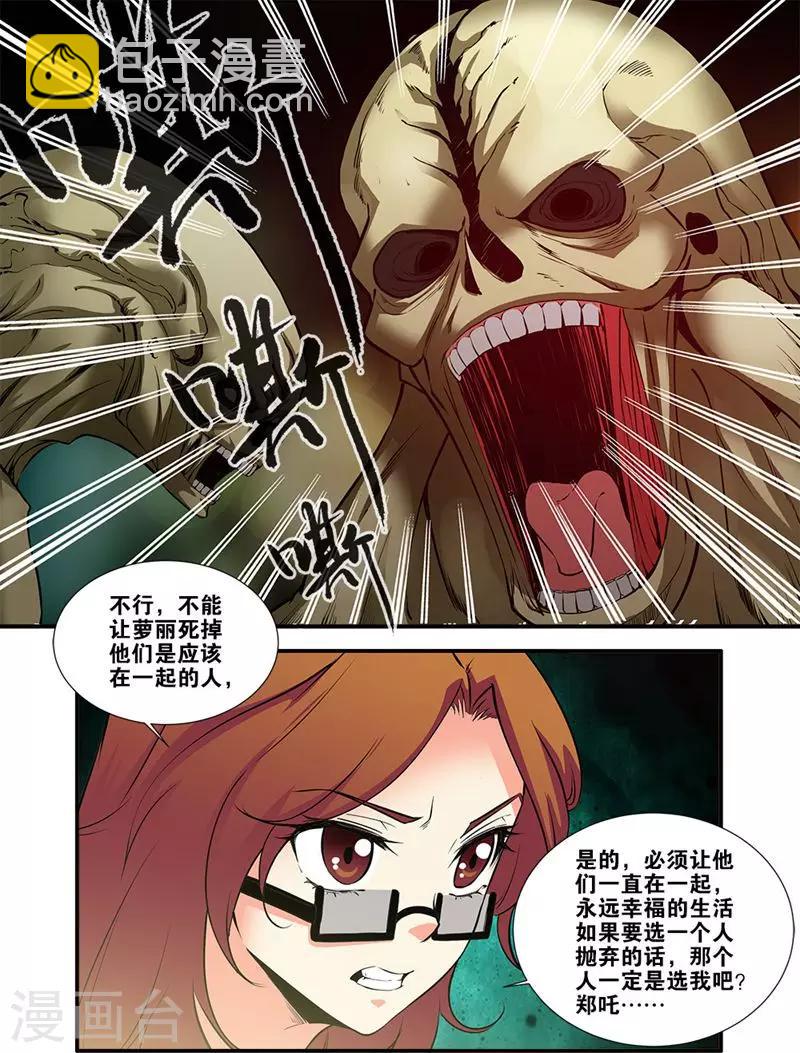 🍘无限恐怖 第67话1 逆种异形 第5页