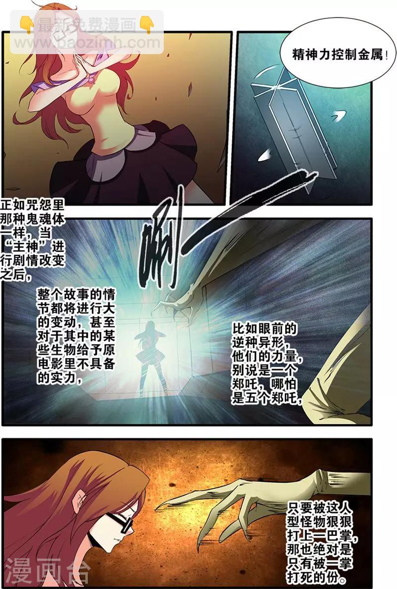 🍘无限恐怖 第67话1 逆种异形 第6页