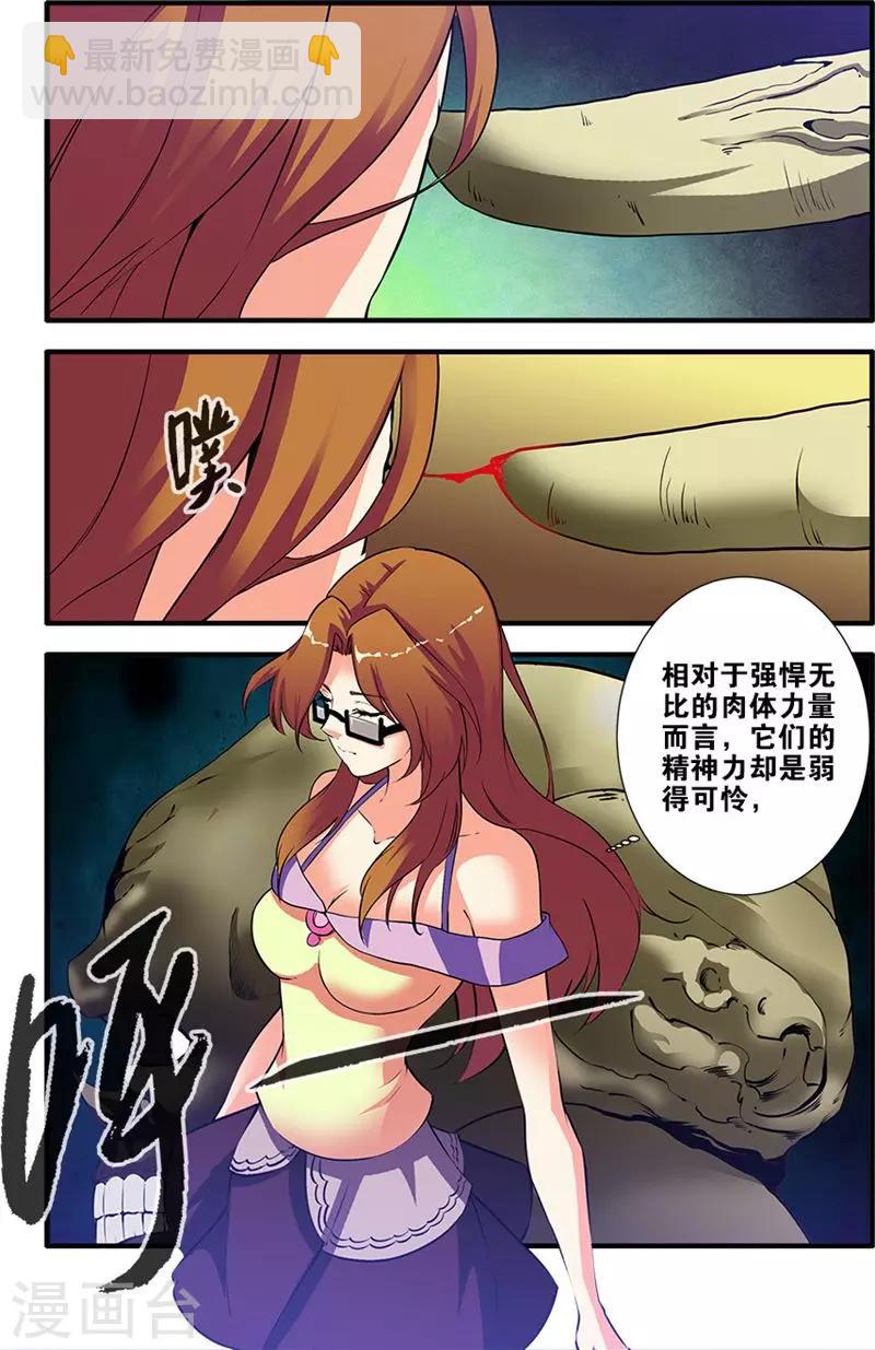 🍘无限恐怖 第67话1 逆种异形 第7页