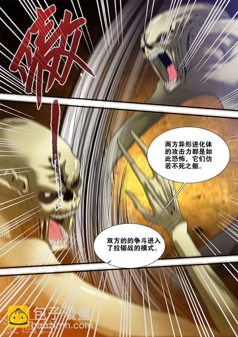 🍘无限恐怖 第67话1 逆种异形 第8页