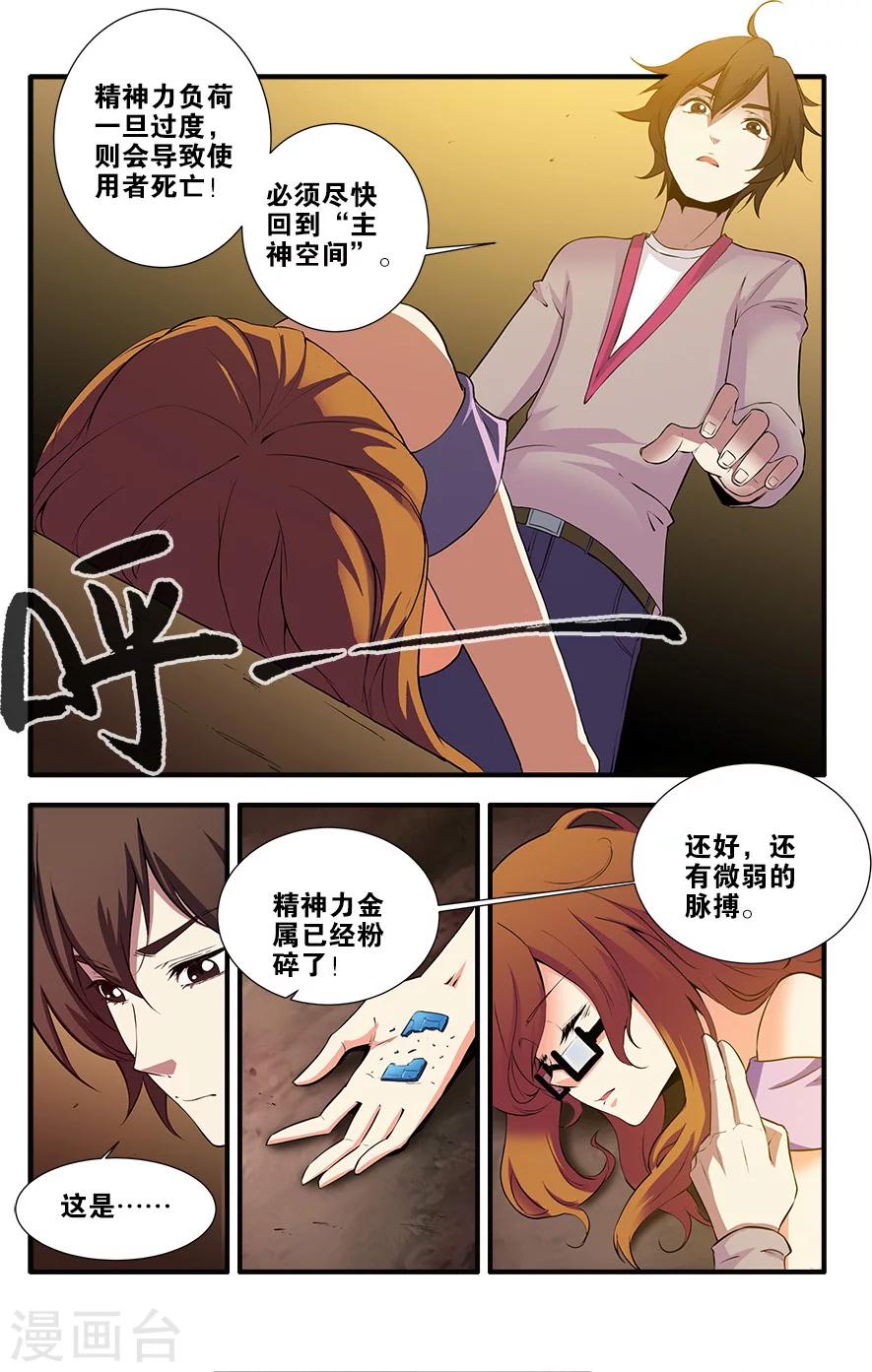 🍘无限恐怖 第67话3 逆种异形 第1页