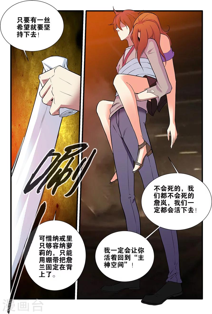 🍘无限恐怖 第67话3 逆种异形 第2页