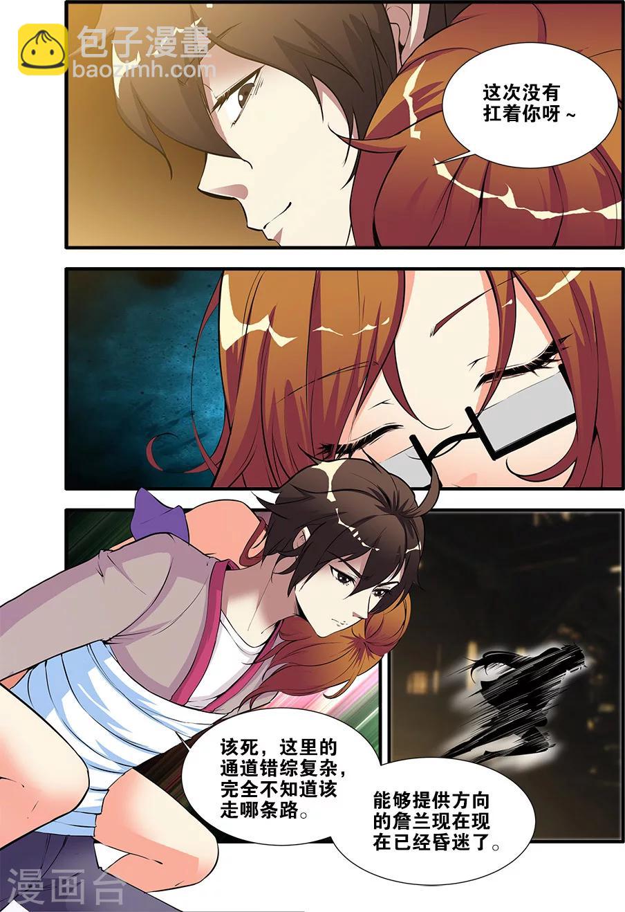 🍘无限恐怖 第67话3 逆种异形 第3页