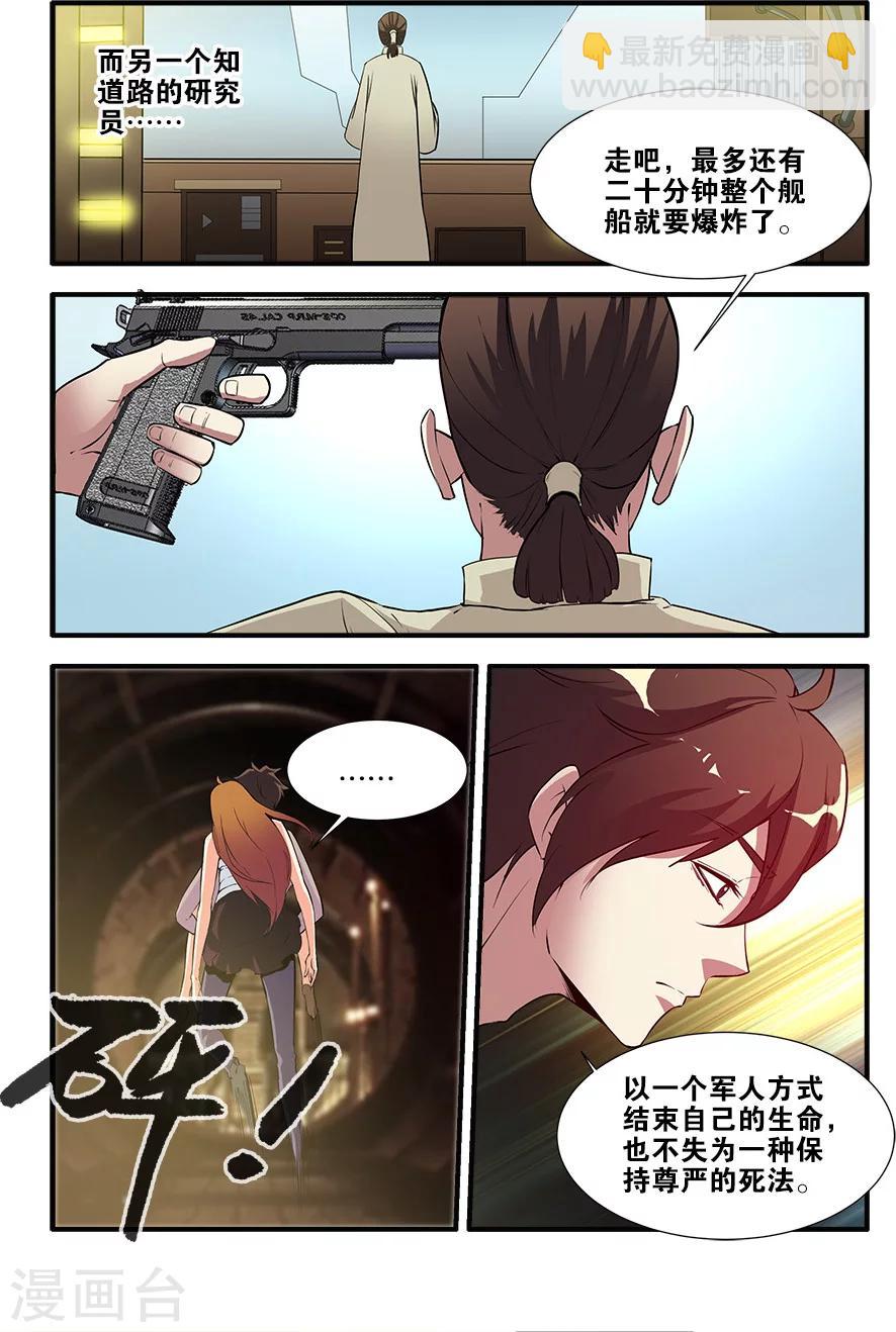 🍘无限恐怖 第67话3 逆种异形 第4页