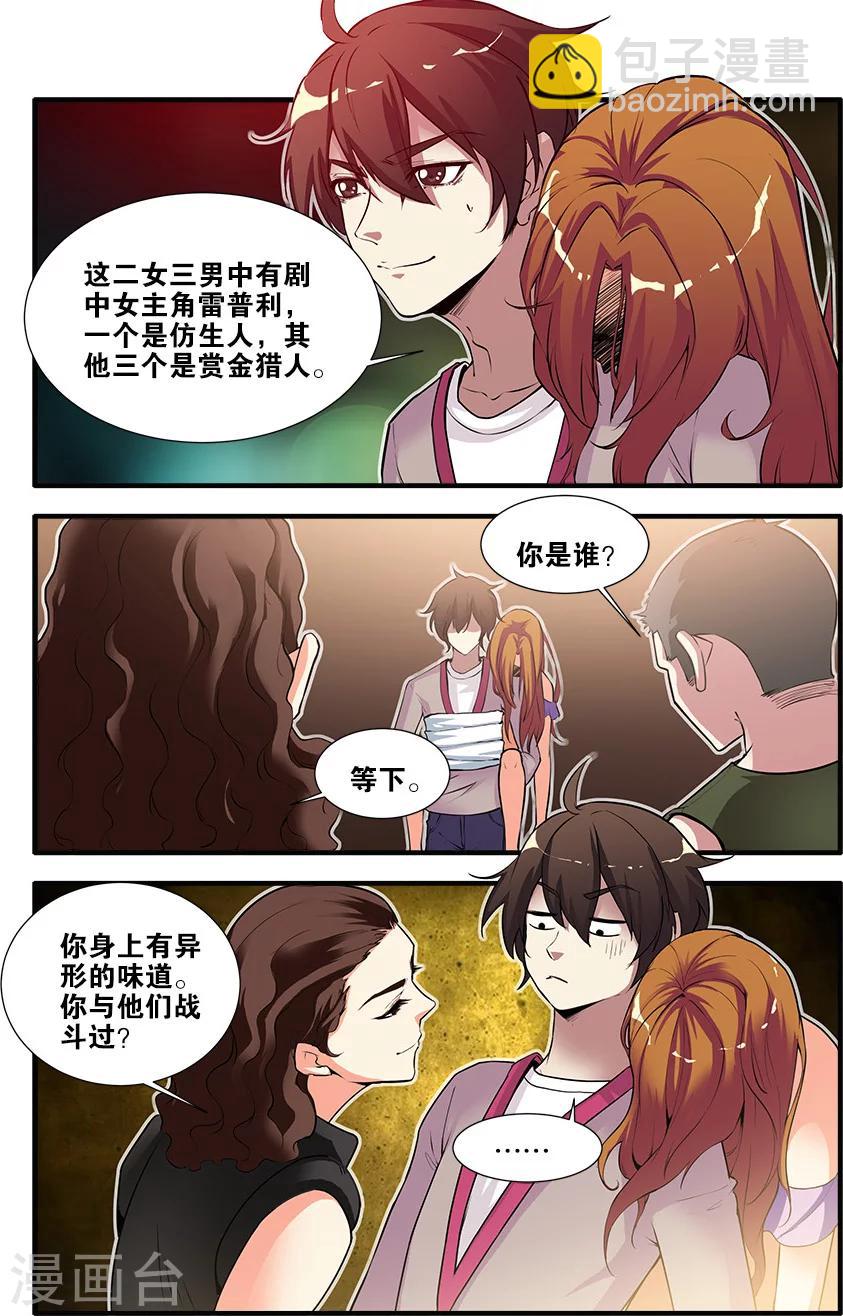 🍘无限恐怖 第67话3 逆种异形 第6页