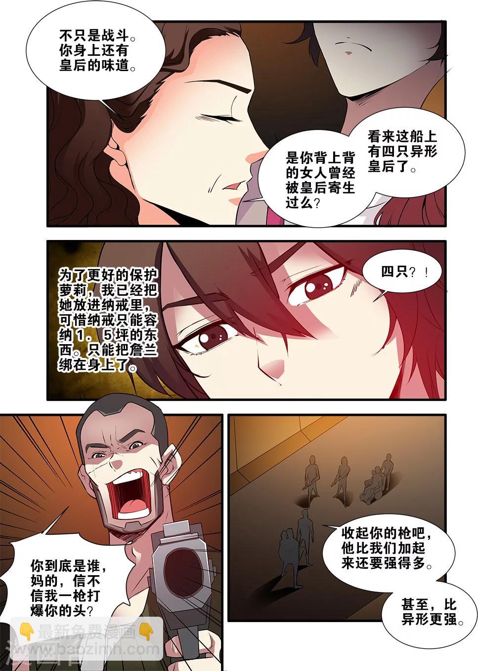 🍘无限恐怖 第67话3 逆种异形 第7页