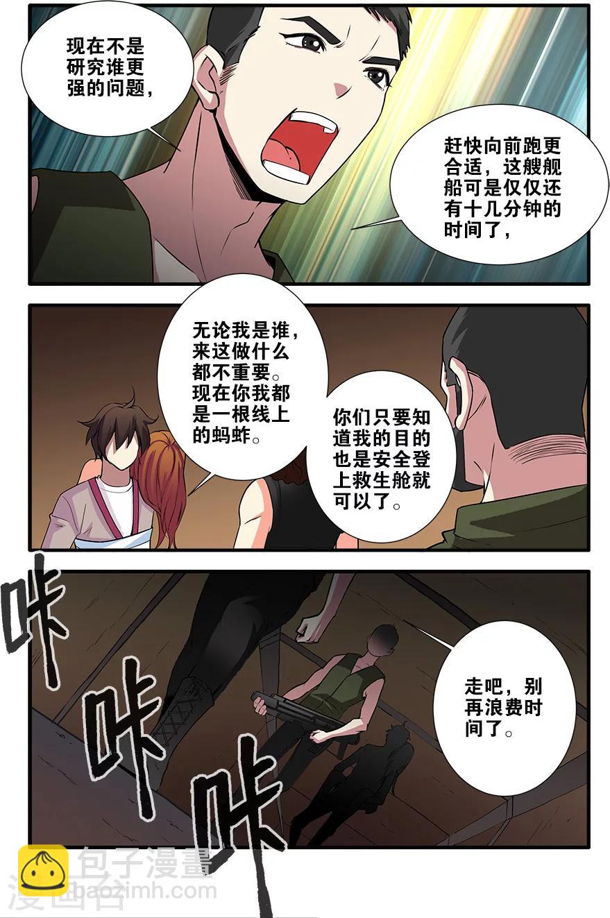 🍘无限恐怖 第67话3 逆种异形 第8页