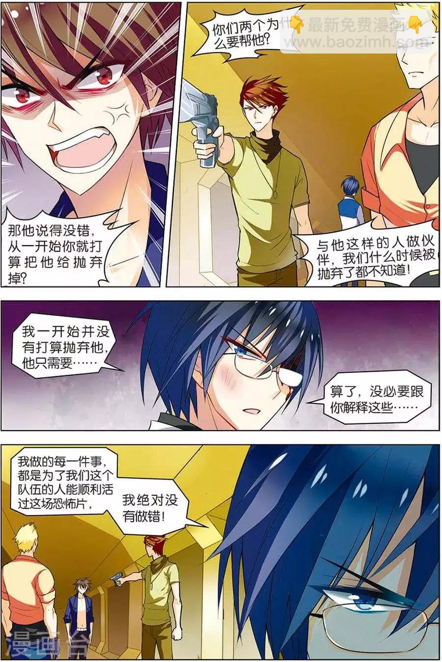 🍘无限恐怖 第10话 分道扬镳 第10页